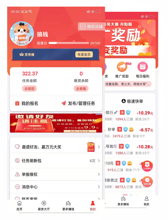 企鹅互助APP截图展示